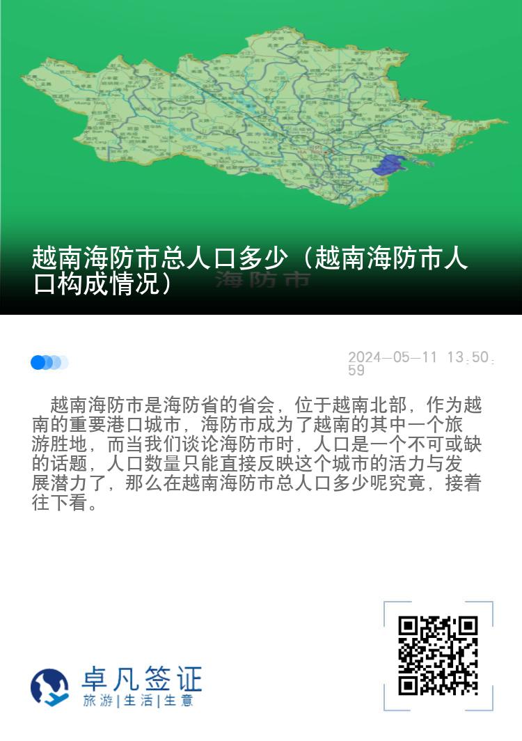 越南海防市总人口多少（越南海防市人口构成情况）