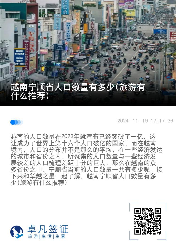 越南宁顺省人口数量有多少(旅游有什么推荐)