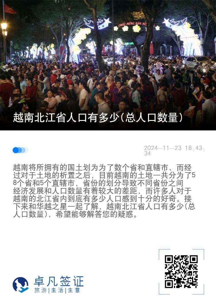 越南北江省人口有多少(总人口数量)