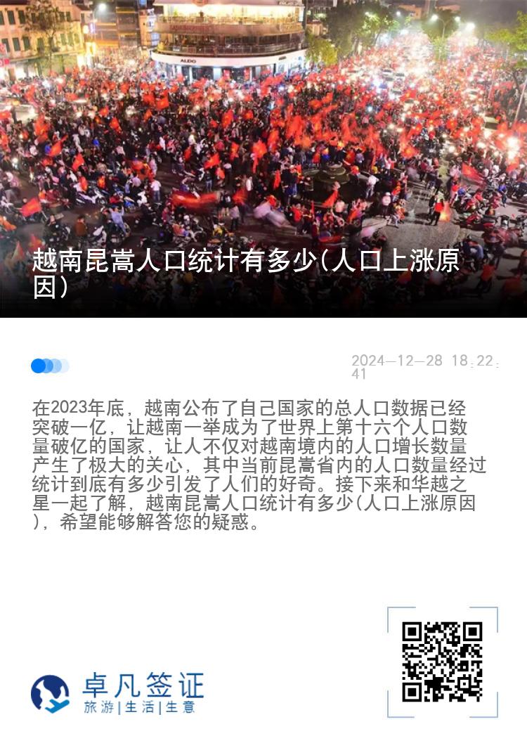 越南昆嵩人口统计有多少(人口上涨原因)