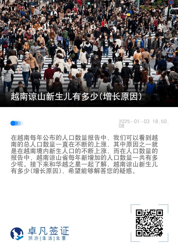 越南谅山新生儿有多少(增长原因)