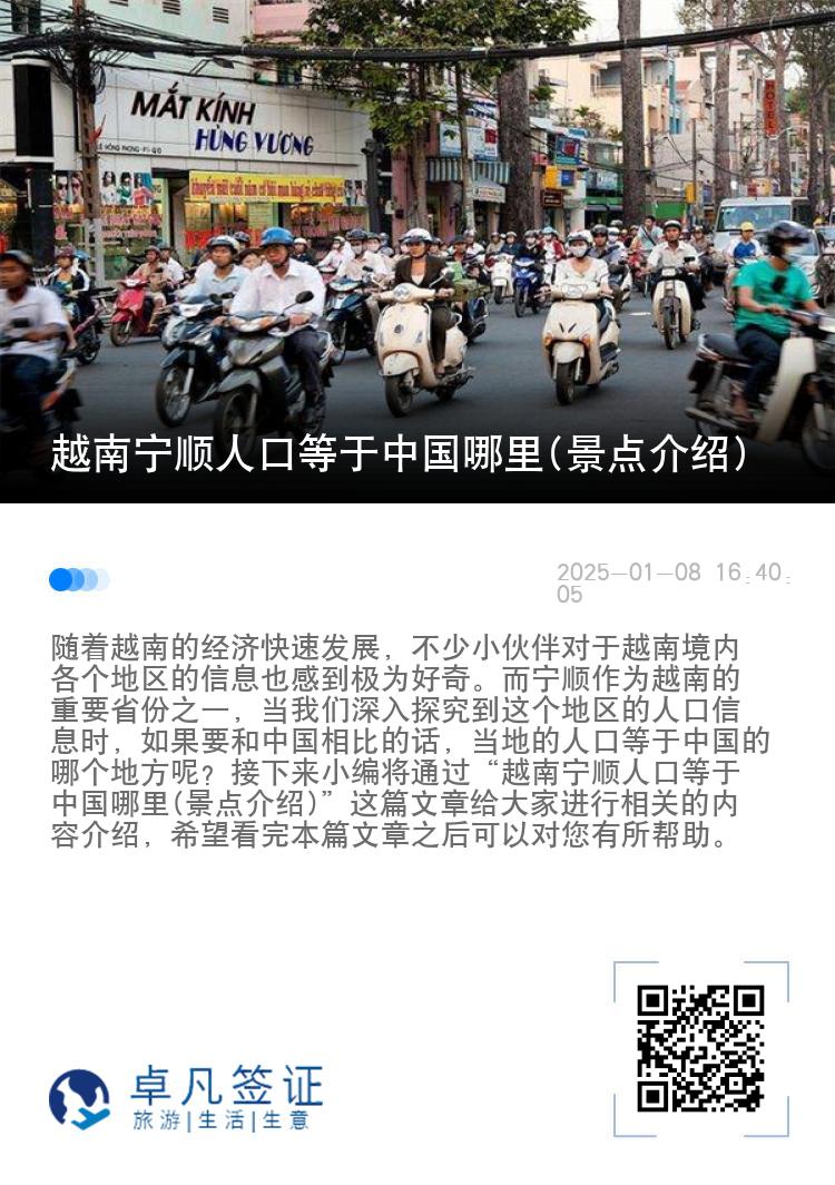 越南宁顺人口等于中国哪里(景点介绍)