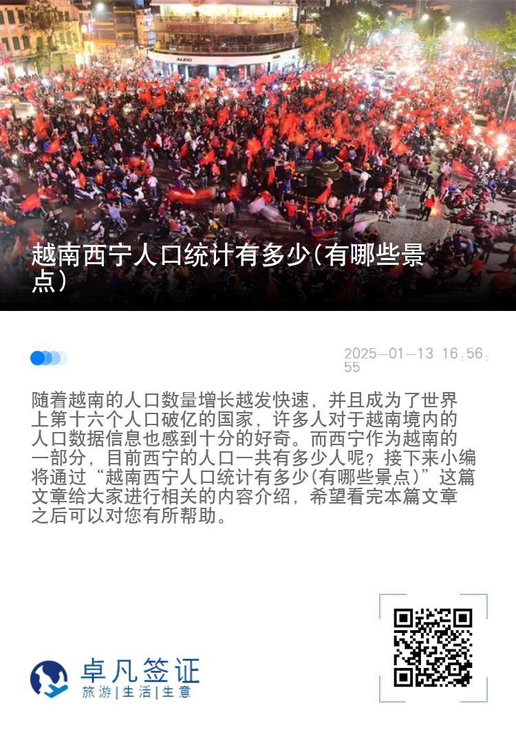 越南西宁人口统计有多少(有哪些景点)